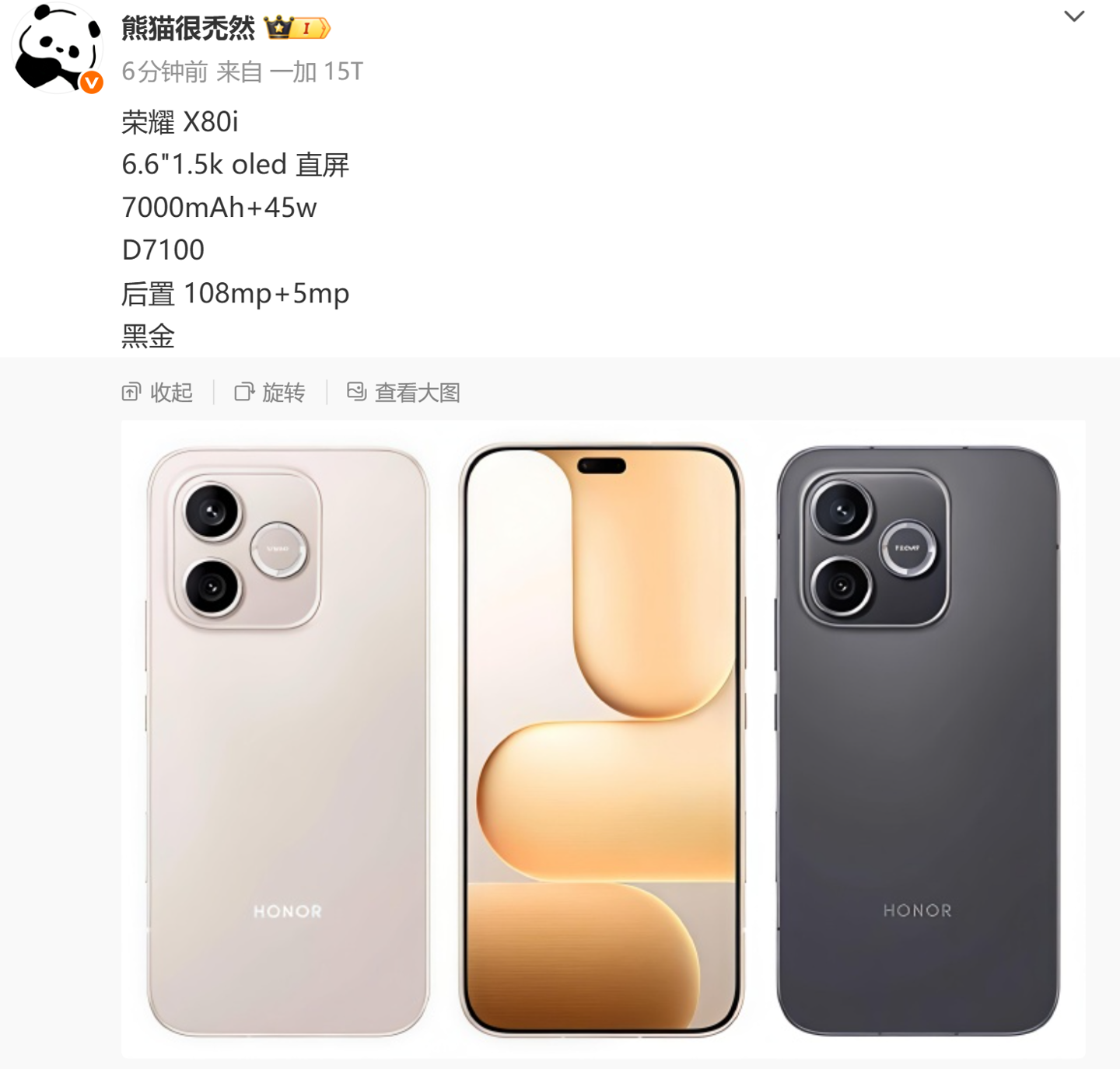 荣耀 X80i 手机配置曝光：6.6 英寸 1.5K OLED 直屏、7000mAh 电池，支持 45W 快充