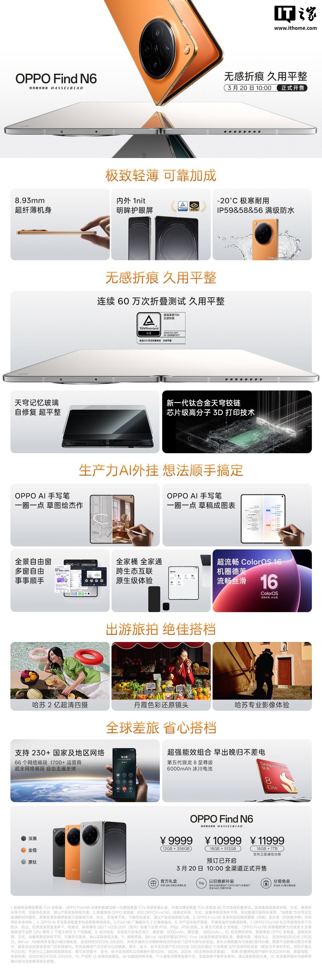 OPPO Find N6 折叠屏手机首销周数据曝光：开售三天约 5.64 万，卫星通讯版占比大概 30%