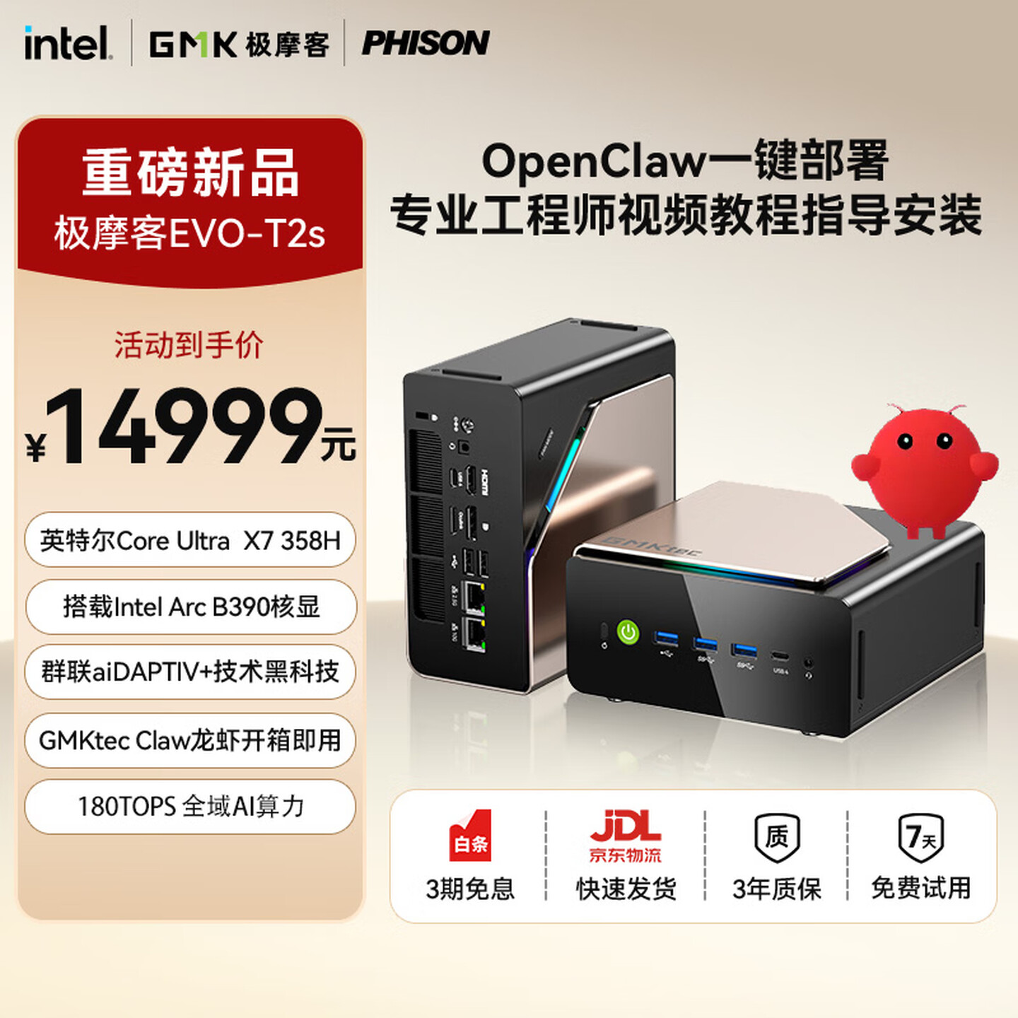 极摩客 EVO-T2S 迷你主机上市：搭载英特尔酷睿 Ultra X7 358H、64GB 内存 14999 元