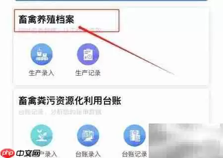 畜牧养殖生产记录方法