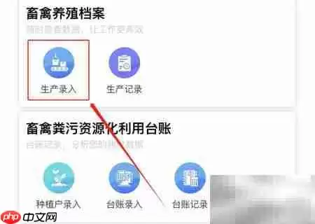 畜牧养殖生产记录方法