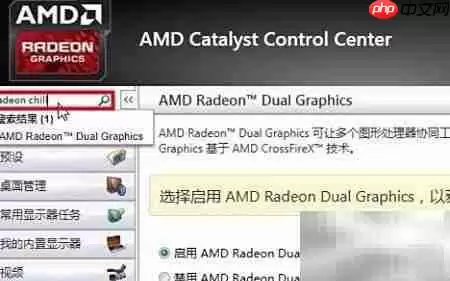 Radeon Chill开启方法