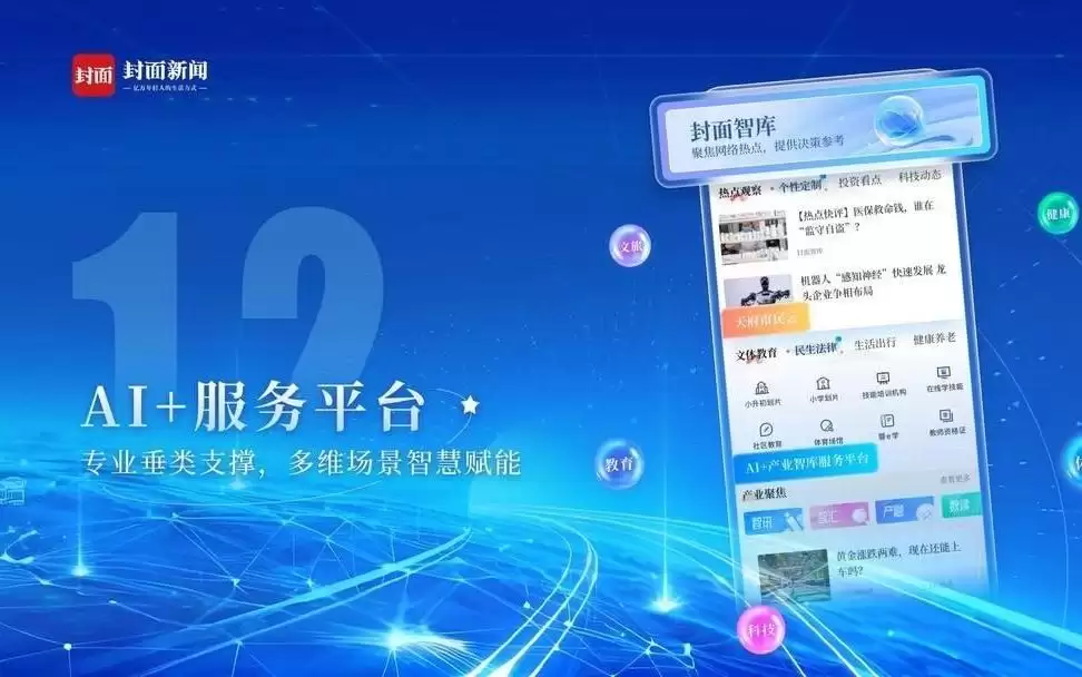 封面新闻12.0上线 链接你的美好生活