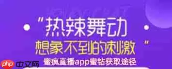 蜜疯直播app如何获取蜜钻