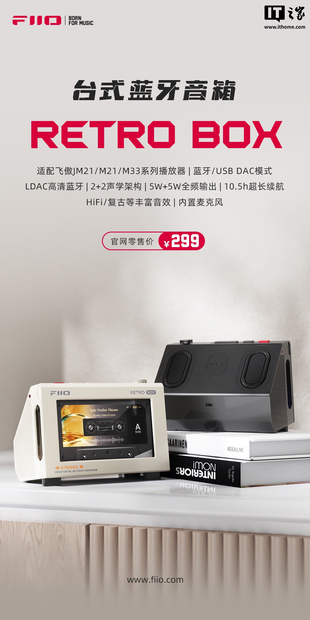 飞傲台式蓝牙音箱 RETRO BOX 开售：5W+5W 全频输出、支持 LDAC，299 元