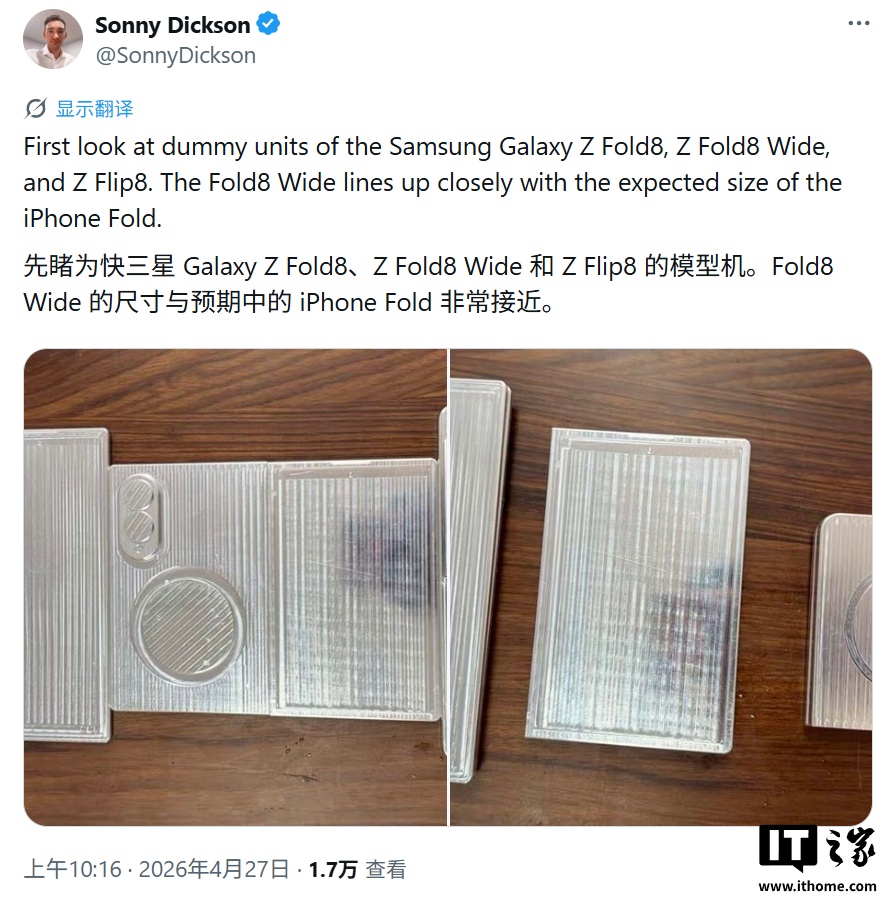 剑指苹果 iPhone Ultra，三星 Galaxy Z Fold8 Wide 阔折叠手机机模曝光