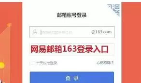 163邮箱官方网登录入口在哪-163邮箱登录入口官方网站是多少