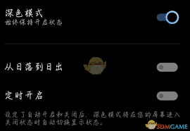 如何启用高德地图深色主题-高德地图深色主题启用方法