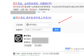 如何在线查询顺丰快件状态