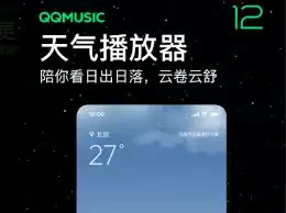 如何进行QQ一起听歌
