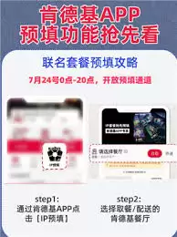 肯德基联名蓝锁预约方式是什么