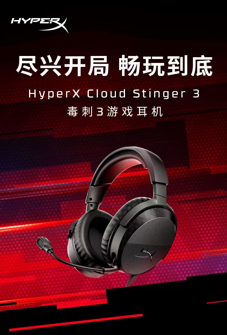 惠普 HyperX 毒刺 3 有线游戏耳机发售，329 元