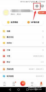 大众点评怎么设置个人主页背景