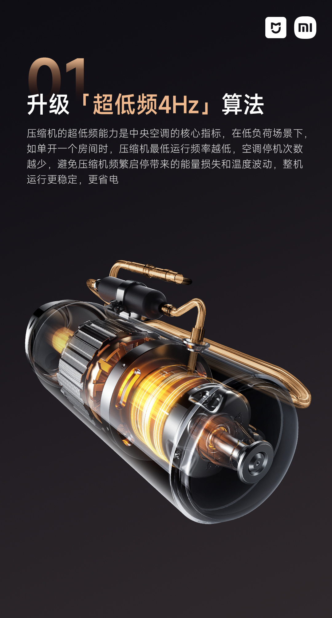 小米米家中央空调 Pro 双风轮系列 OTA 2.48.42 推送：新增强劲模式，升级超低频 4Hz 算法