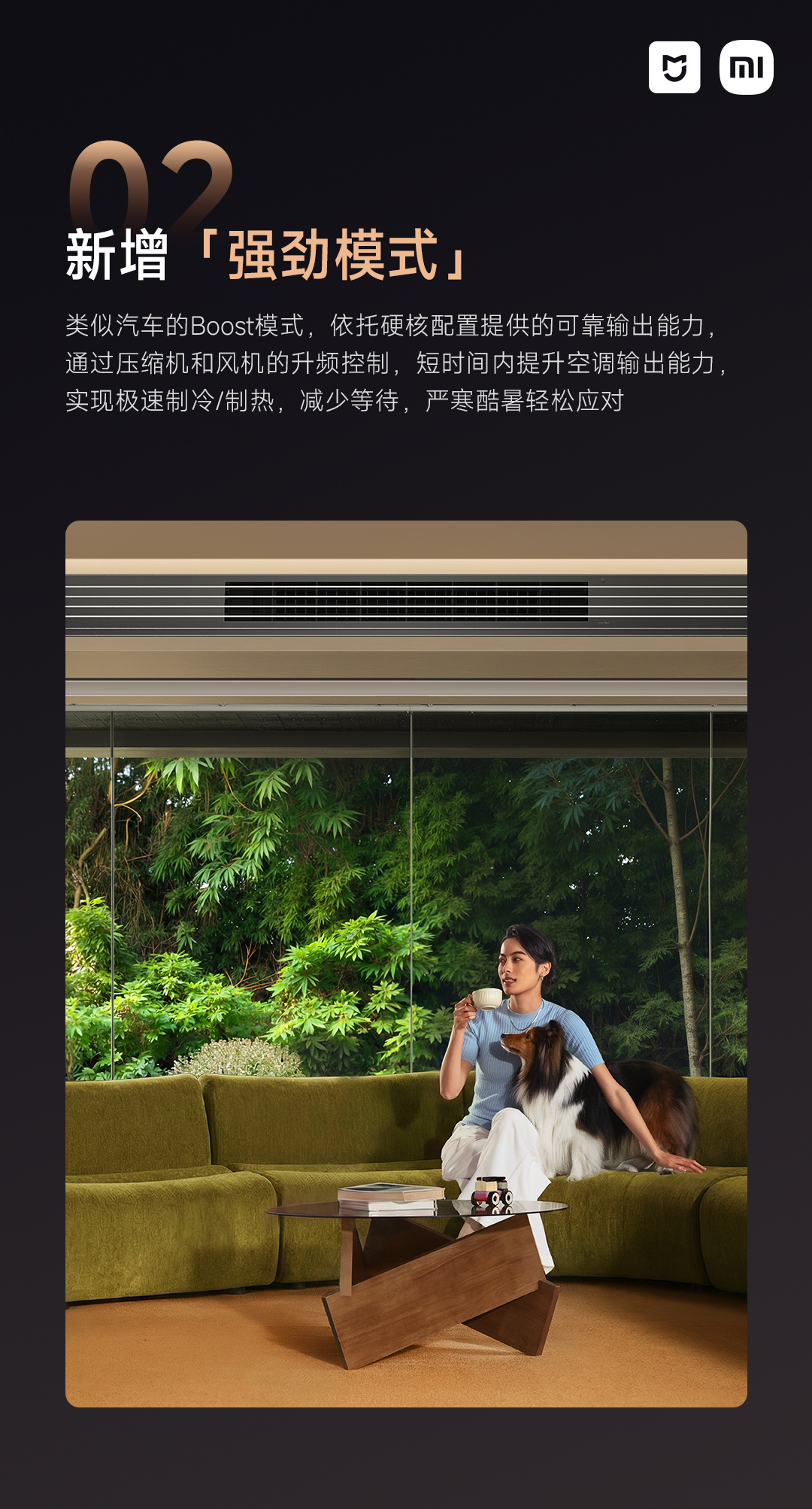 小米米家中央空调 Pro 双风轮系列 OTA 2.48.42 推送：新增强劲模式，升级超低频 4Hz 算法