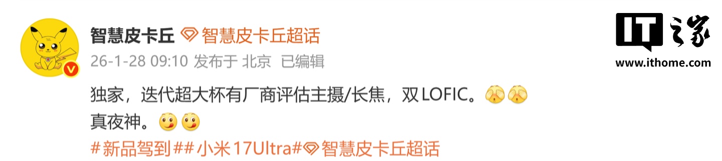 消息称两家厂商测试长焦端 LOFIC，预计为华&为、小米