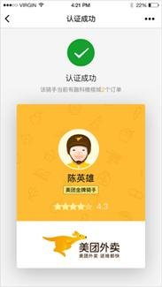 美团骑手客服如何转人工