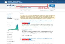 Pubmed官网怎么设置文献提醒