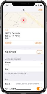 iPhone手机查找朋友App怎么使用