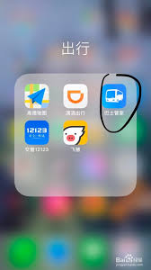 巴士管家汽车票如何改签