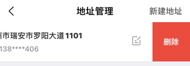 叮当快药app如何删除收货地址