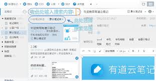 有道云笔记Windows系统快捷键是什么