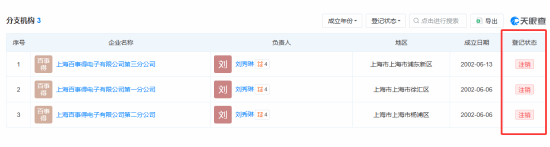 罗技辱客事件后续：授权运营方三家子公司均被注销！