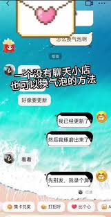 抖音聊天如何更改气泡