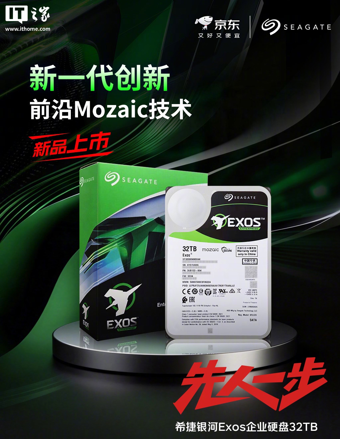 希捷银河 Exos 企业级 32TB CMR 机械硬盘开售，12999 元