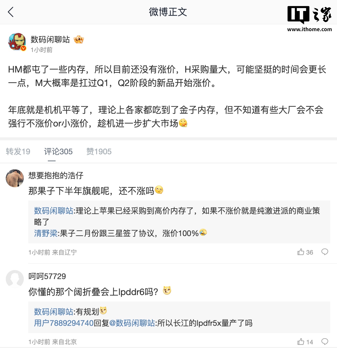 消息称“HM”厂商已储备一定内存因此暂未涨价，预计为华为、小米