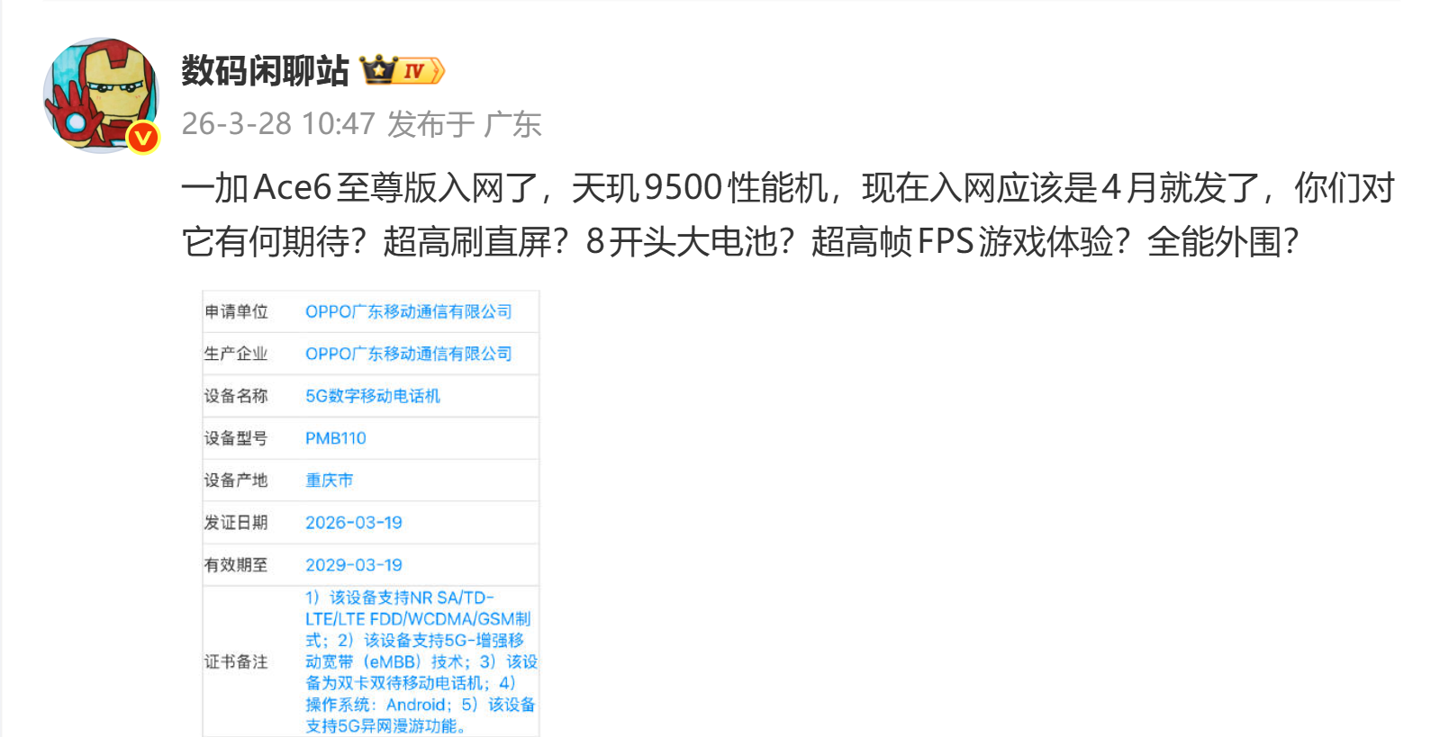 曝一加 Ace6 至尊版手机入网：天玑 9500 性能机，有望 4 月发布