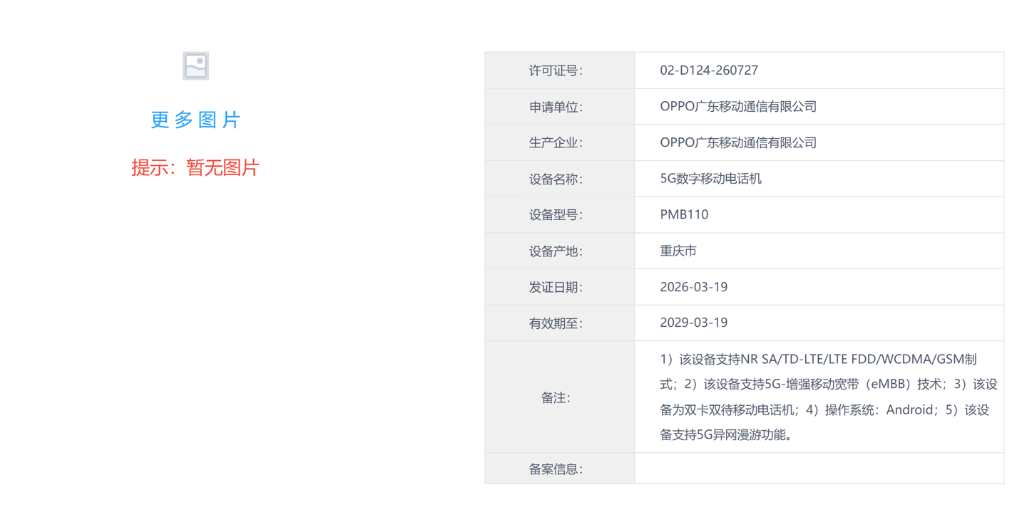 曝一加 Ace6 至尊版手机入网：天玑 9500 性能机，有望 4 月发布