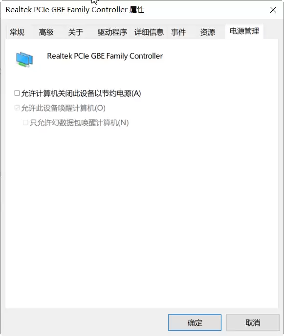 Win10设备属性里没有电源管理选项如何设置