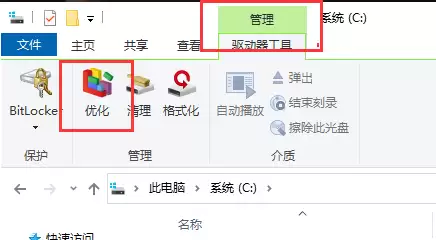 Win10清理磁盘碎片教程