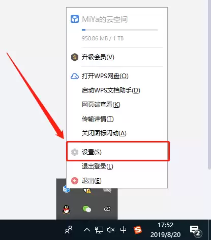 Win10删除wps网盘操作流程