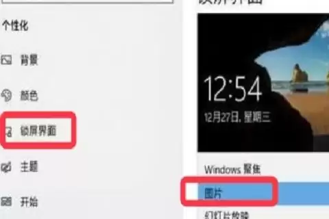 Win10壁纸被锁定更换不了