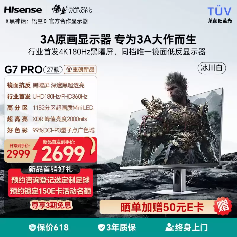 海信新款“G7 PRO”27 英寸显示器 5 月 8 日上市：4K 180Hz / FHD 360Hz 双模、2000 尼特亮度，2699 元