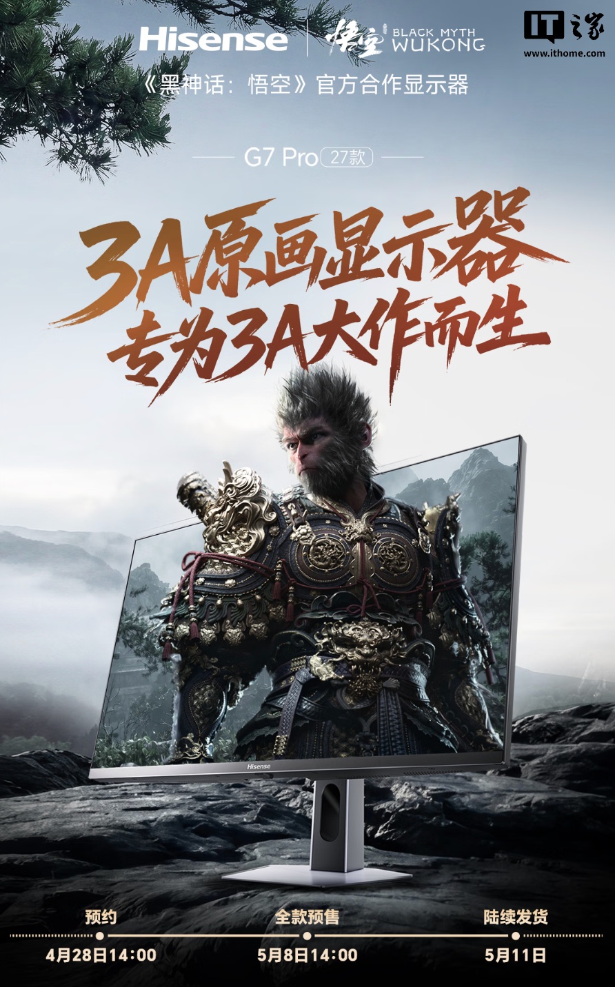 海信新款“G7 PRO”27 英寸显示器 5 月 8 日上市：4K 180Hz / FHD 360Hz 双模、2000 尼特亮度，2699 元