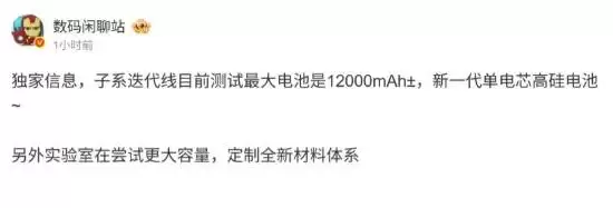 小米12000mAh电池手机曝光：新一代单电芯高硅电池