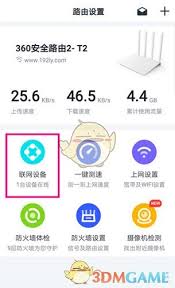 如何查看360家庭防火墙黑名单-360家庭防火墙黑名单查看方法