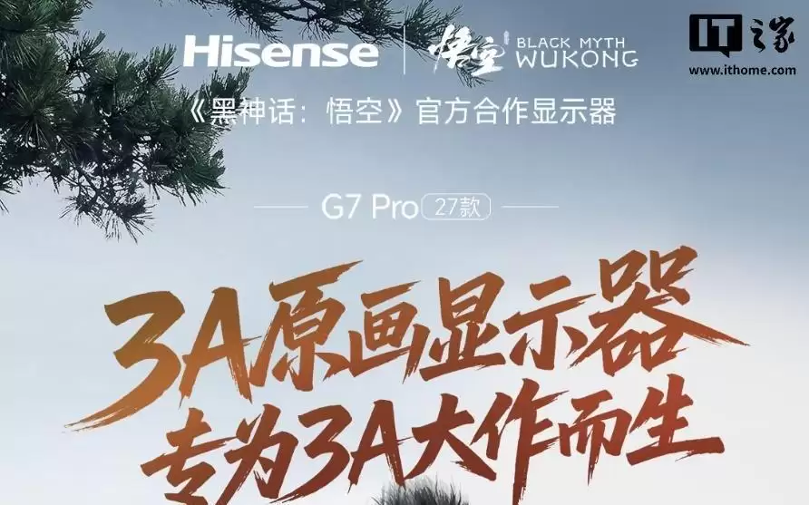 海信新款“G7 PRO”27英寸显示器5月8日上市，2699元