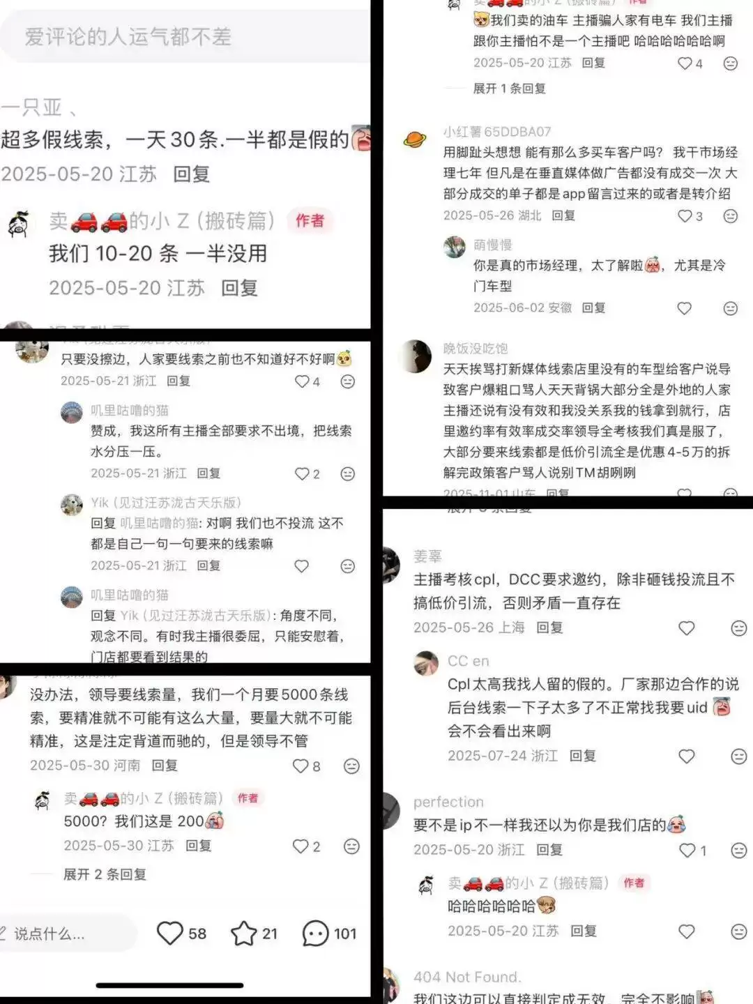 汽车直播生态：主播“出逃”背后，高压力与行业大势的碰撞与博弈