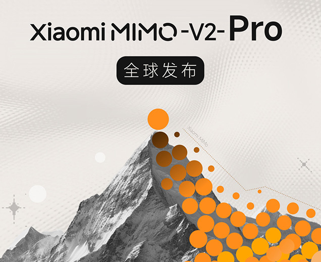 小米发布MiMo-V2-Pro大模型 已接入小米浏览器