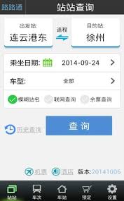 路路通app如何显示列车运行图-路路通app怎样展示列车运行图