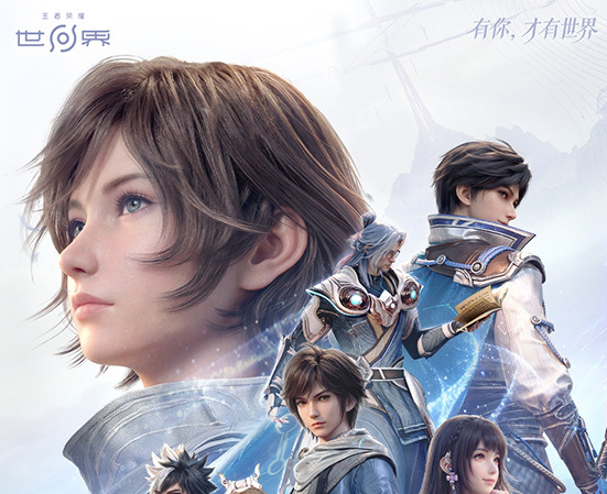 《王者荣耀世界》4月10日公测 移动端四月内上线