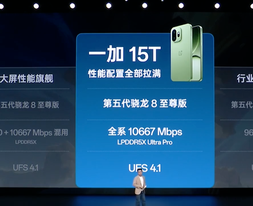 一加15T发布：165Hz满配规格 打破小屏妥协惯例