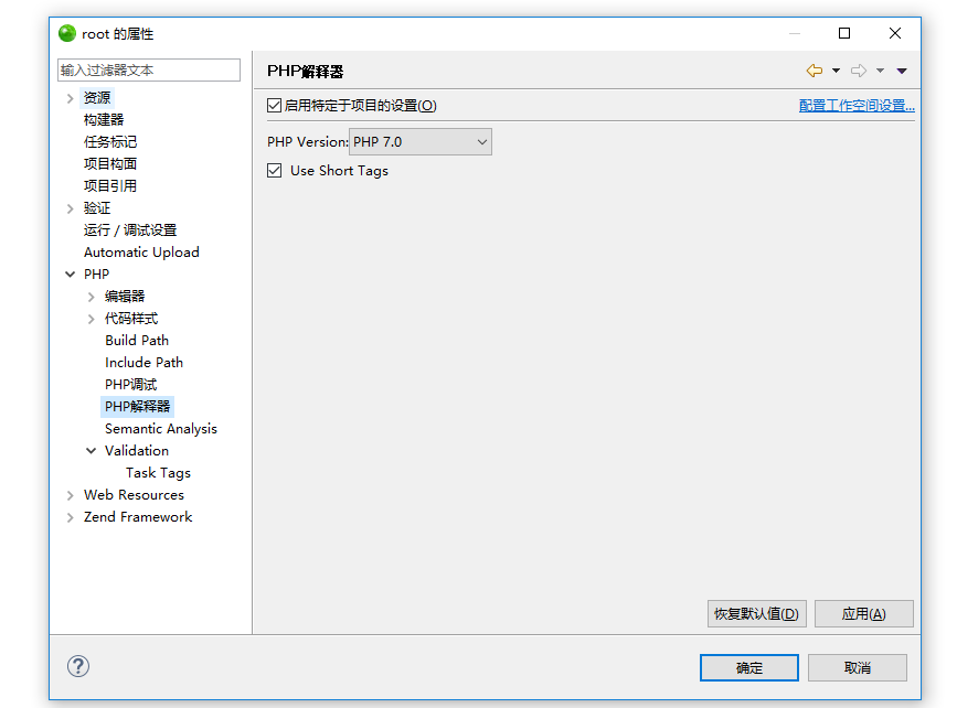 在ZendStudio中右键项目进入属性设置