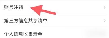 爱奇艺小说如何注销