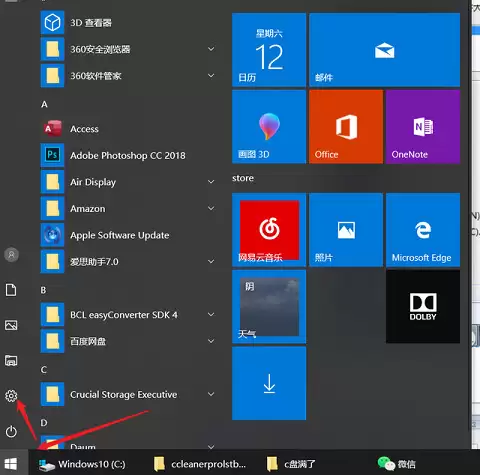 win10C盘的六种清理方法