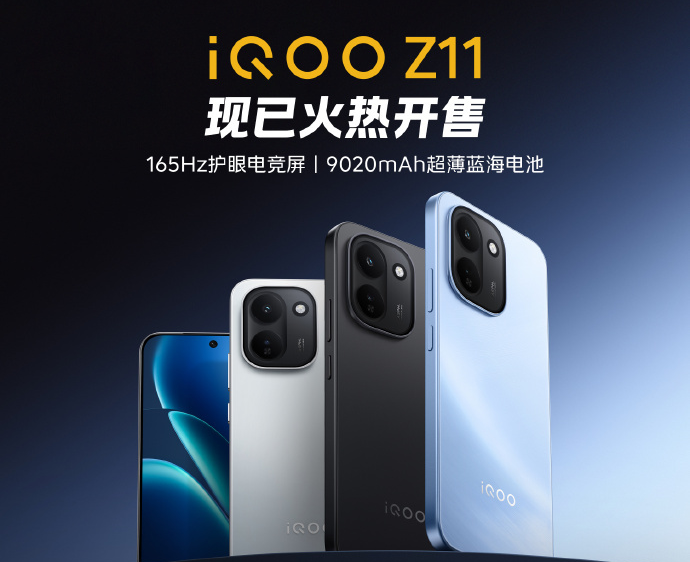 iQOO Z11系列首销价开售 千元档换代刻不容缓
